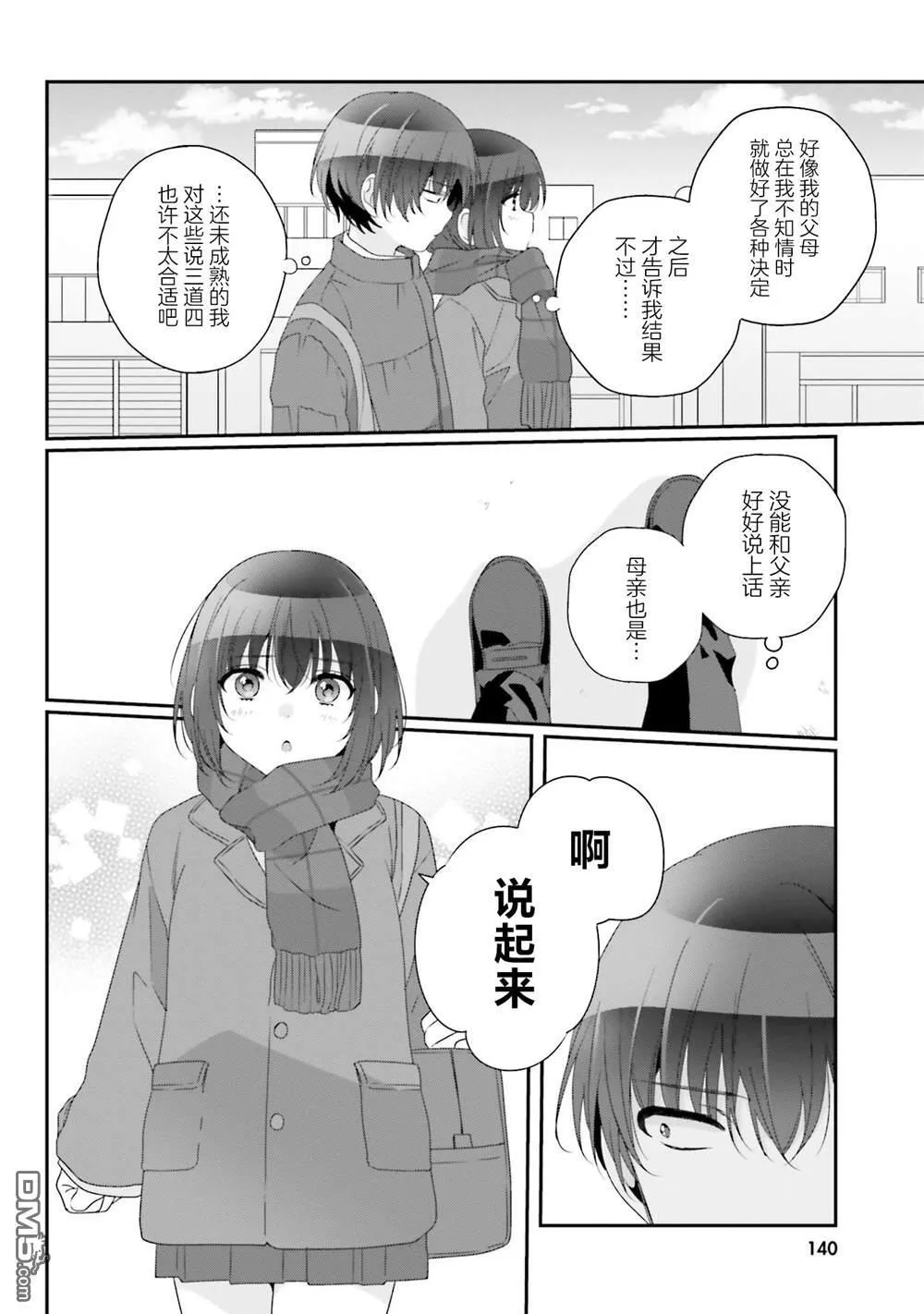 第27话 第8页