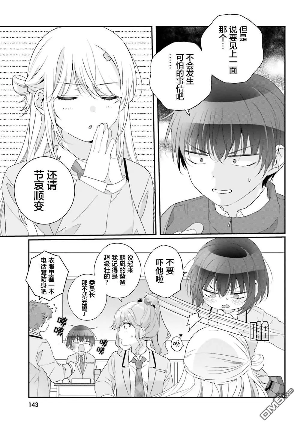第27话 第11页
