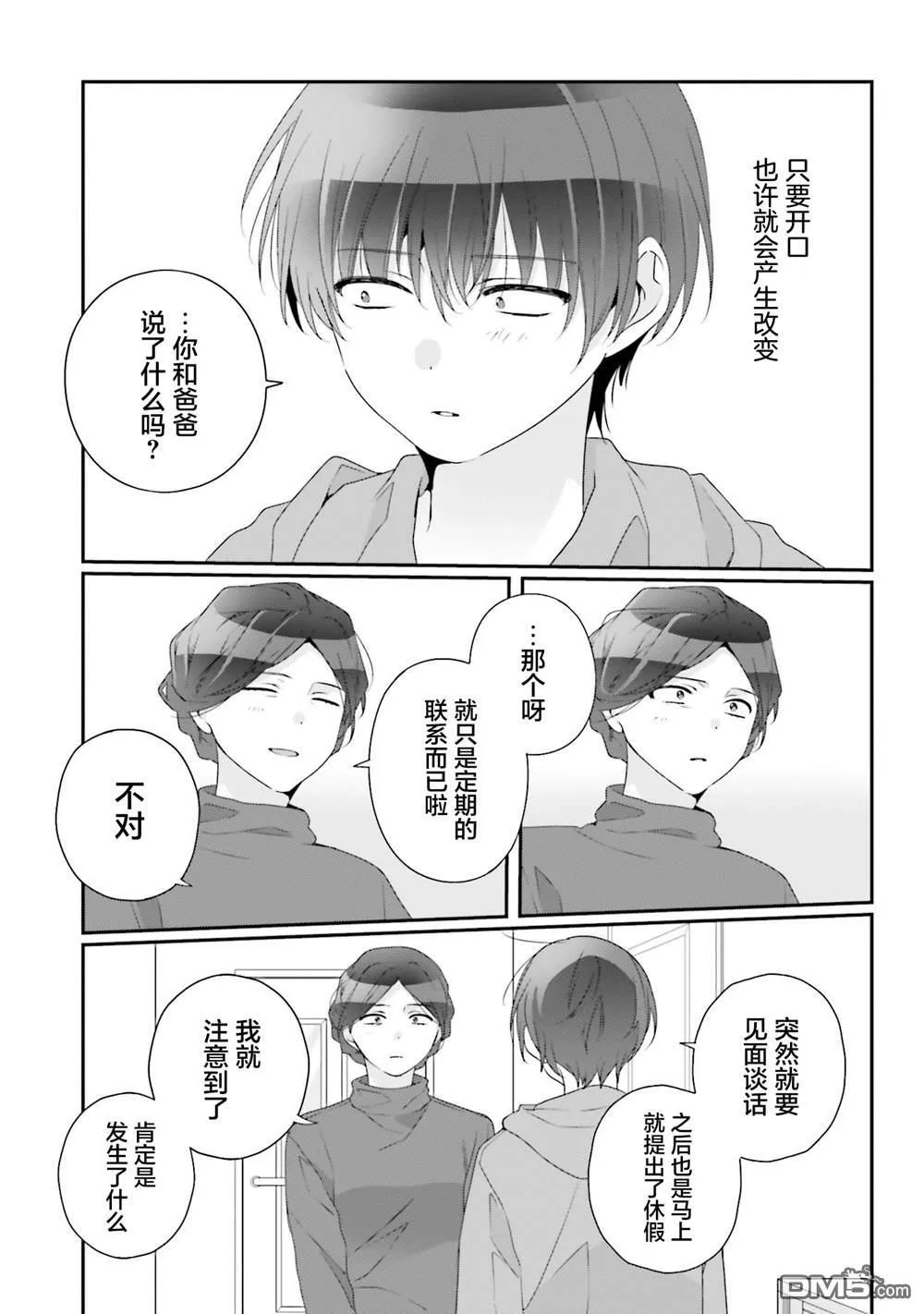 第27话 第25页