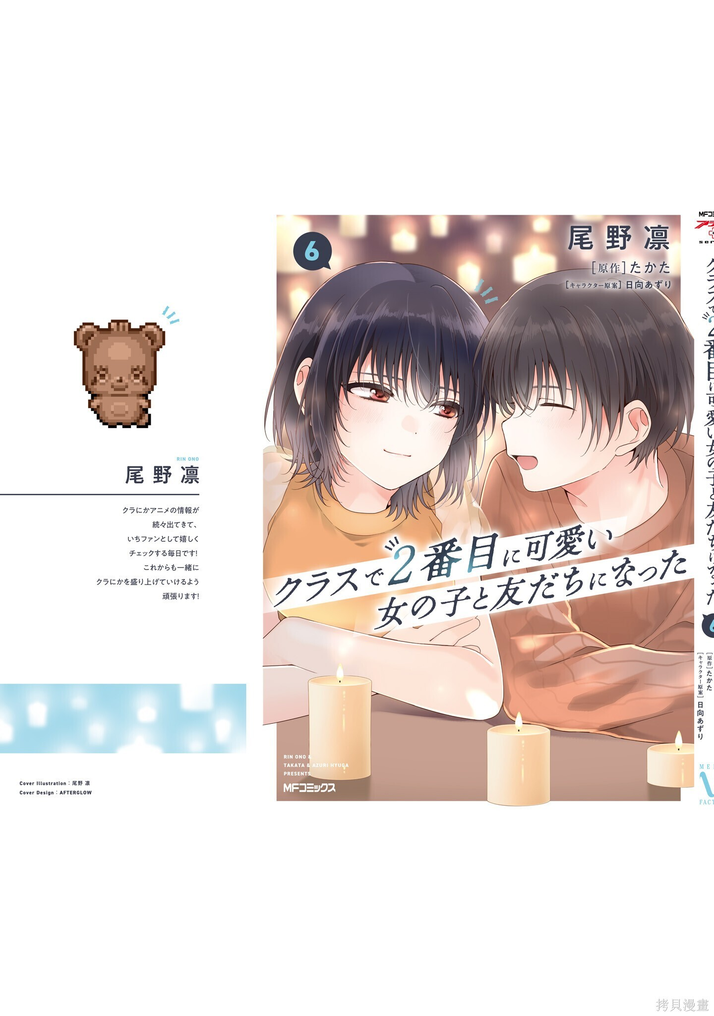 06卷番外 第15页