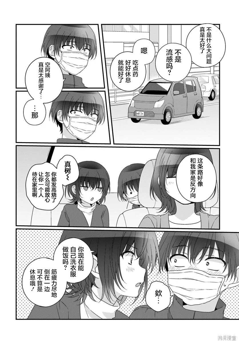 第33话 第10页