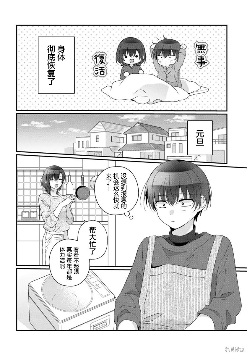 第34话 第2页