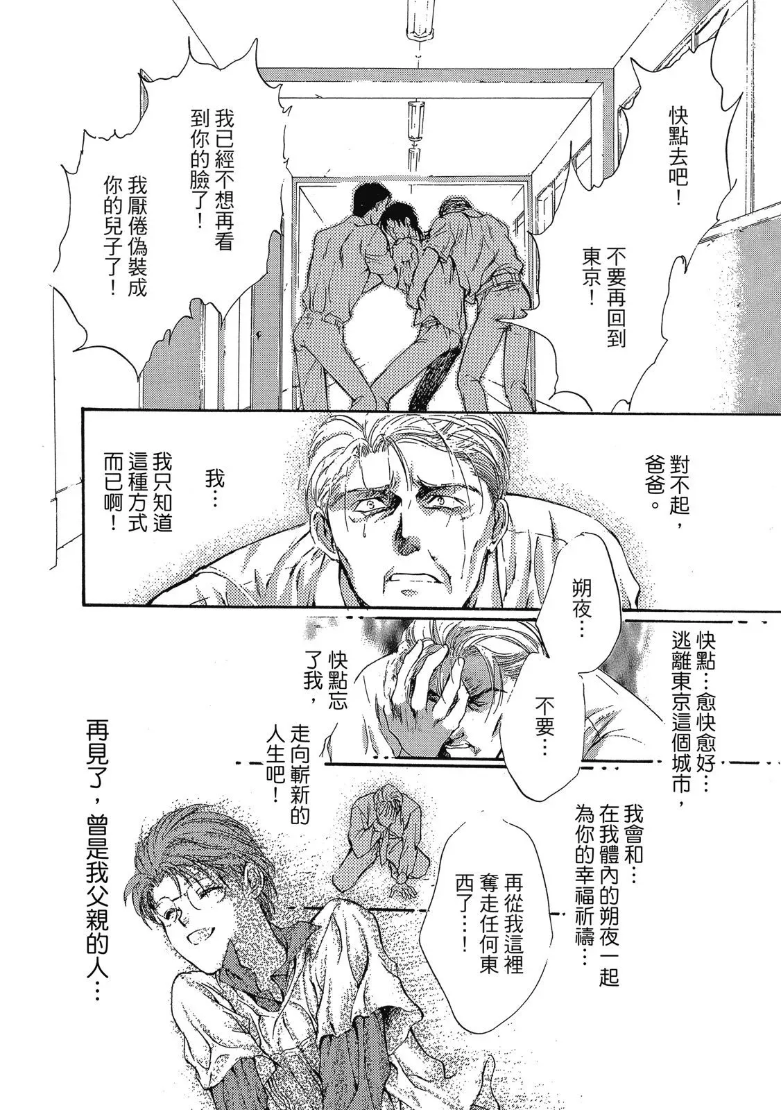 爱藏版02卷 第172页