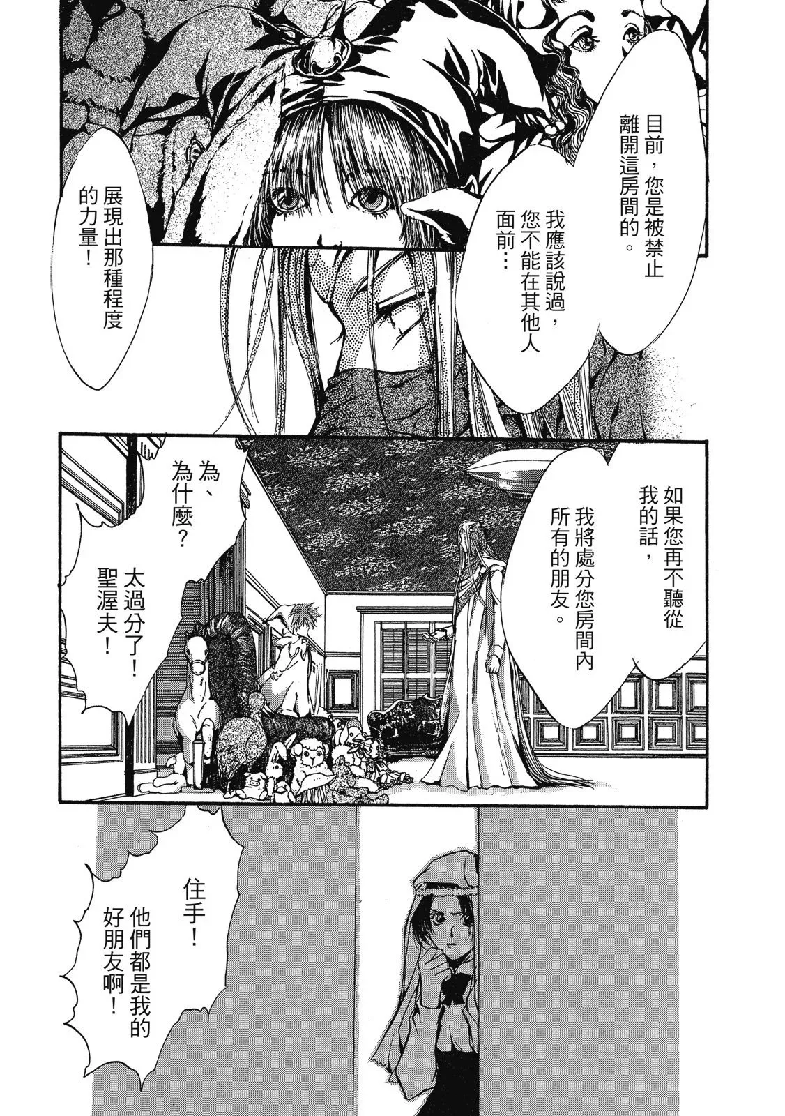 爱藏版04卷 第233页