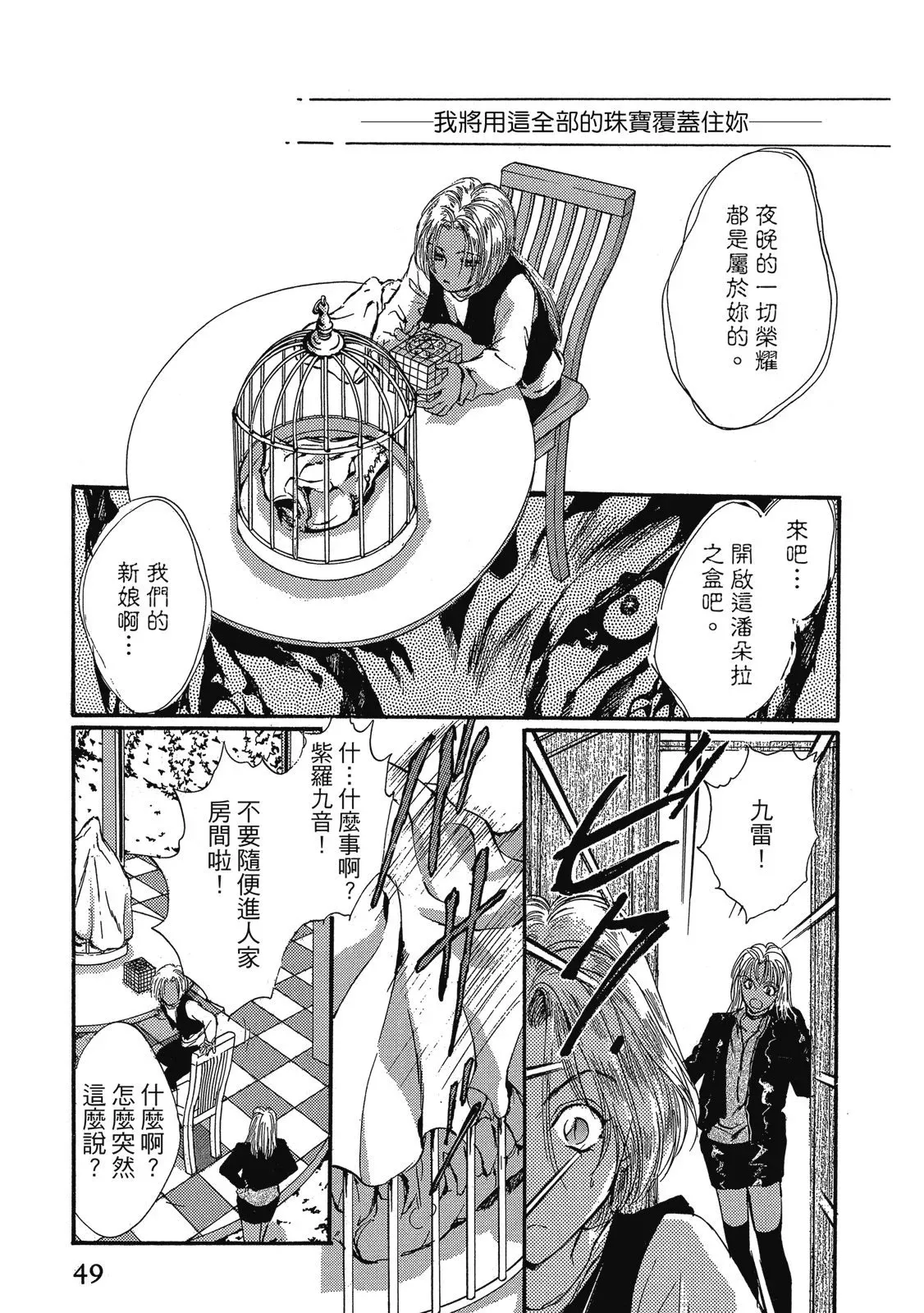 爱藏版05卷 第51页