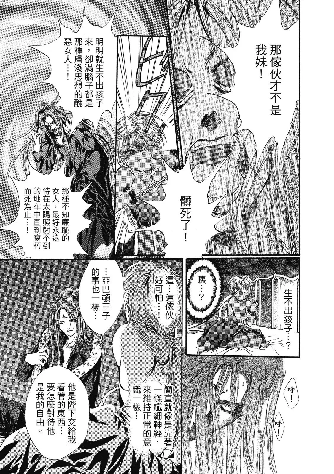 爱藏版05卷 第247页
