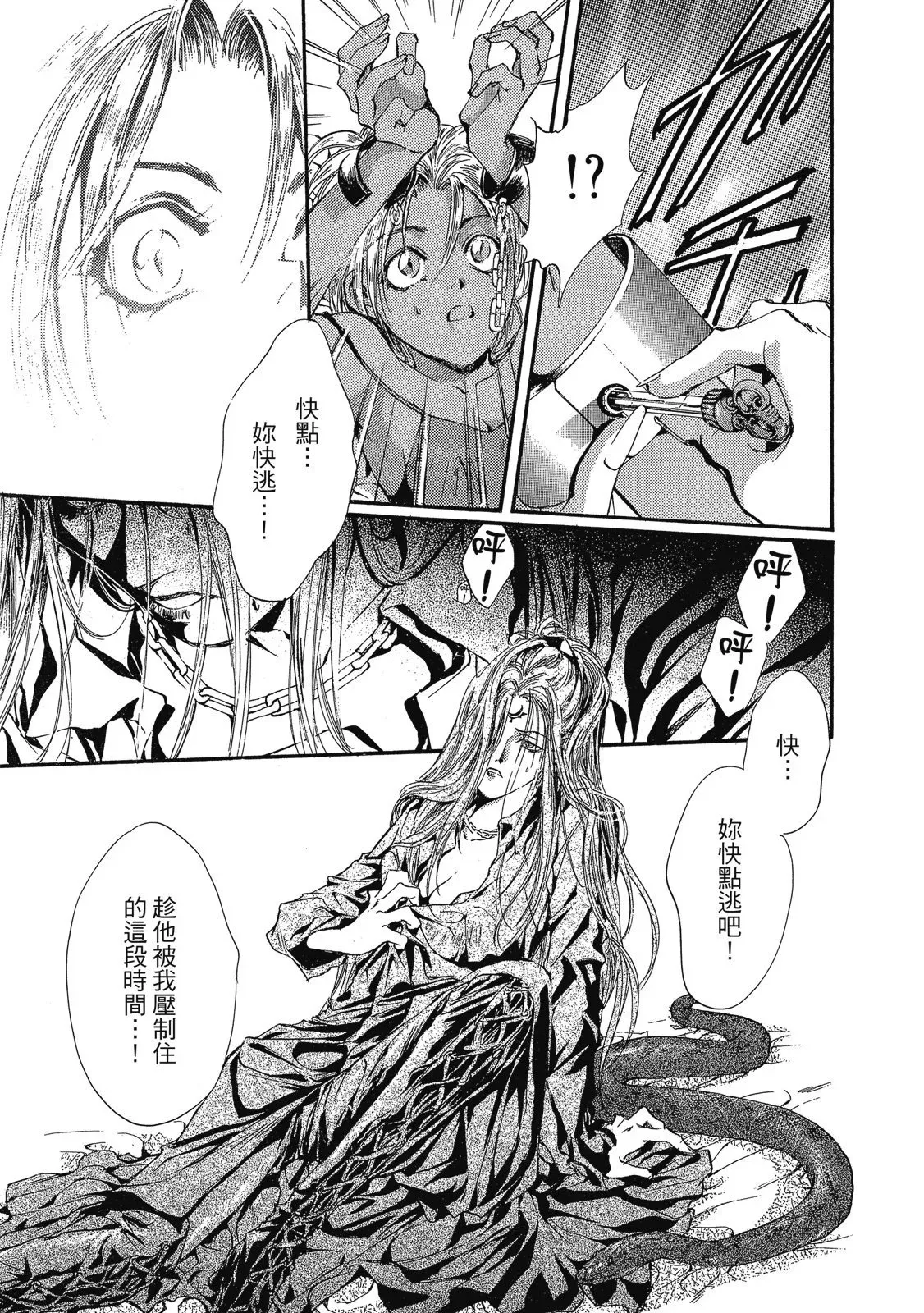 爱藏版05卷 第253页