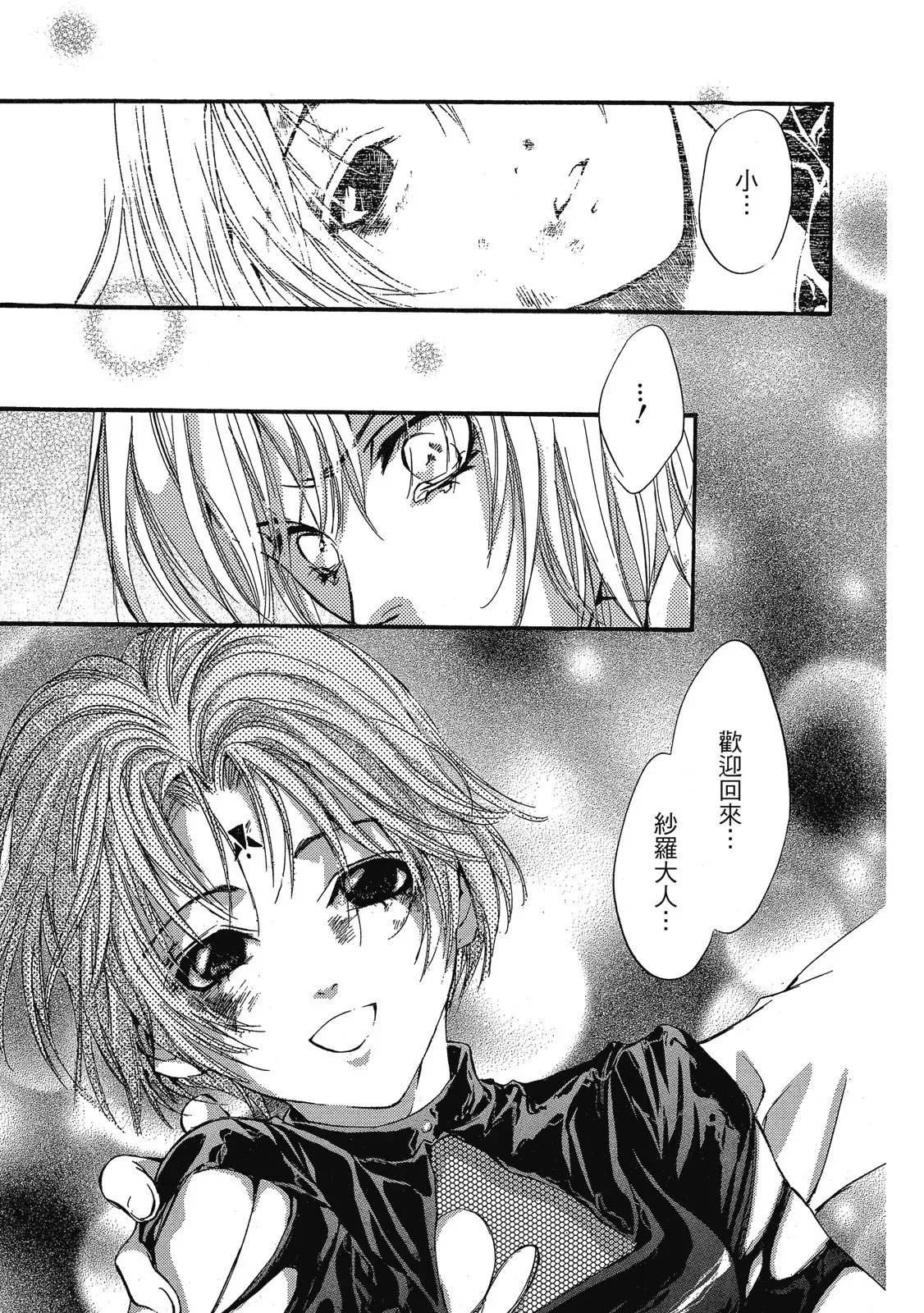 爱藏版07卷 第21页