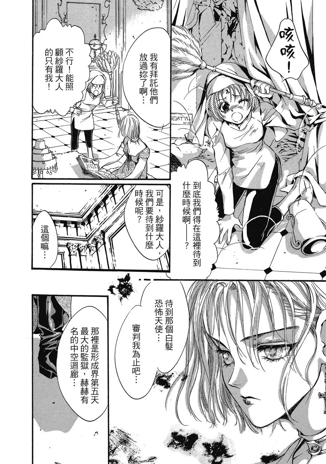 爱藏版07卷 第48页