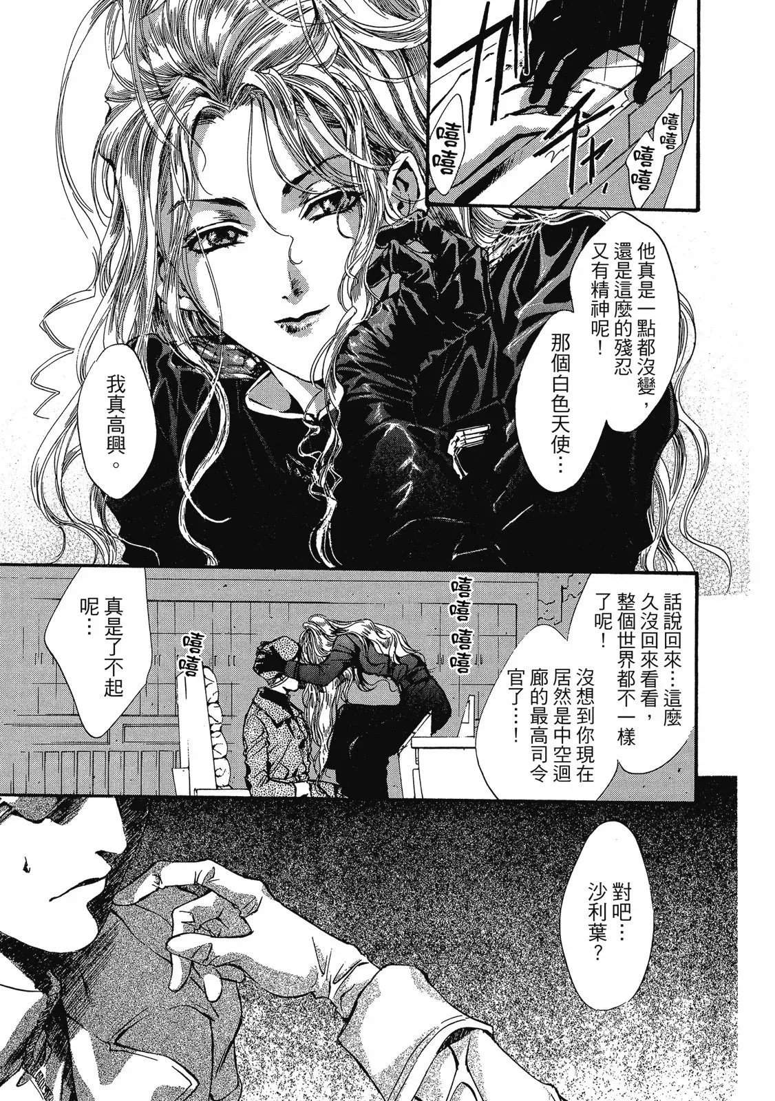 爱藏版07卷 第107页