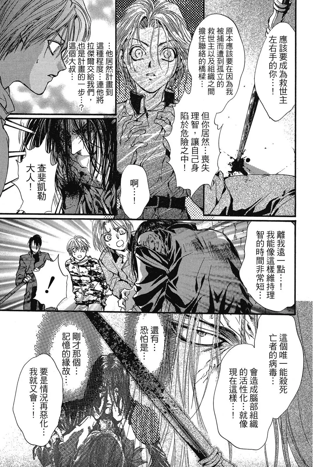 爱藏版07卷 第199页