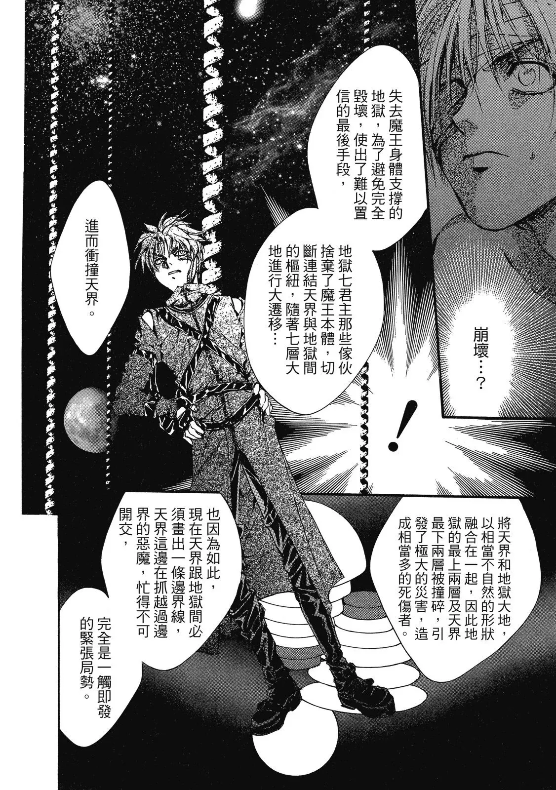 爱藏版07卷 第346页