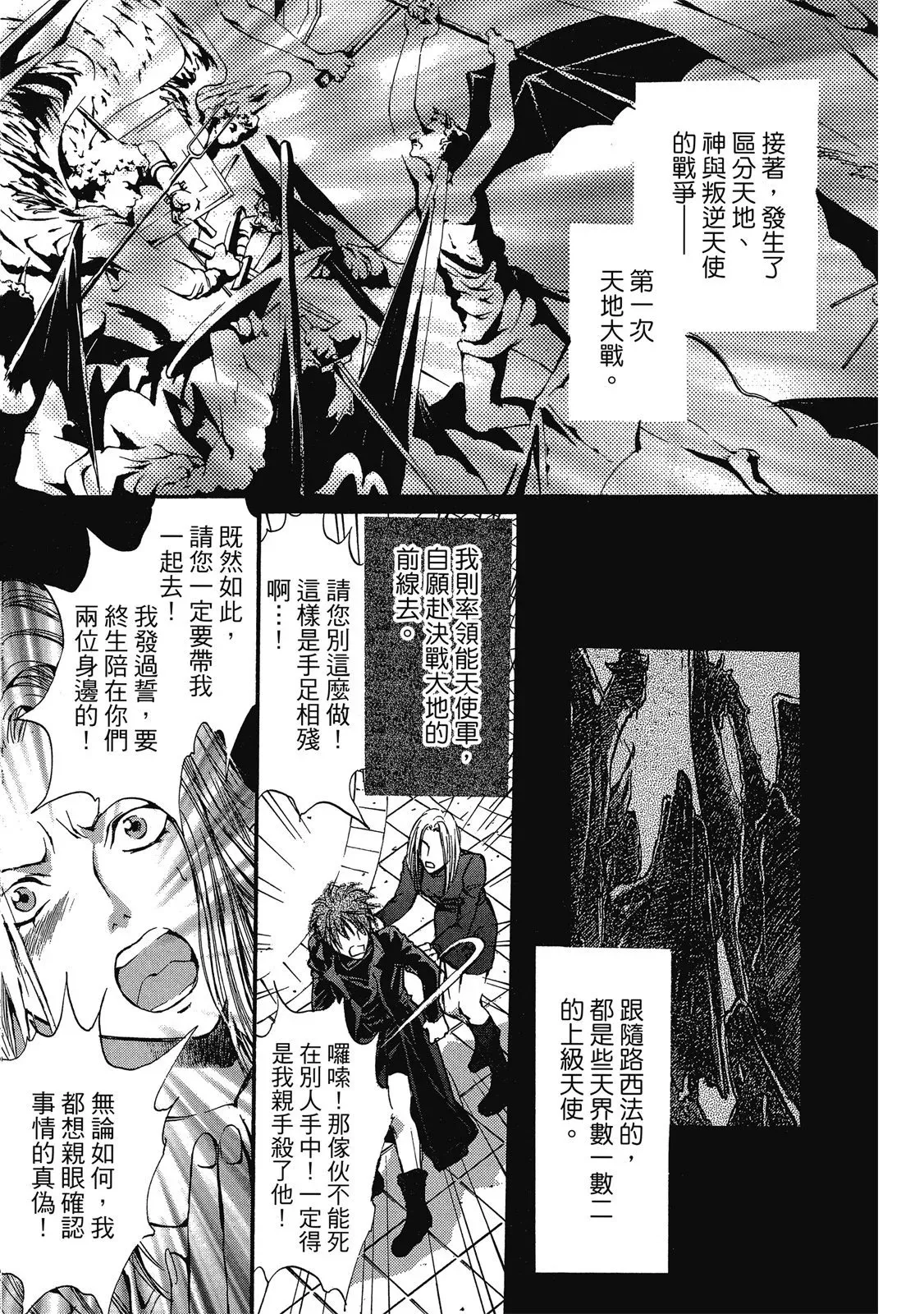 爱藏版07卷 第368页