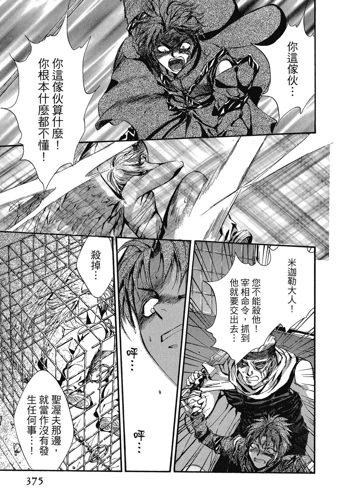 爱藏版07卷 第377页