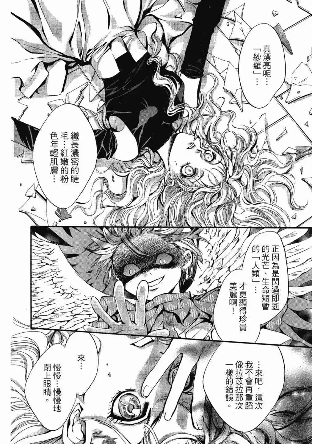 爱藏版09卷 第88页