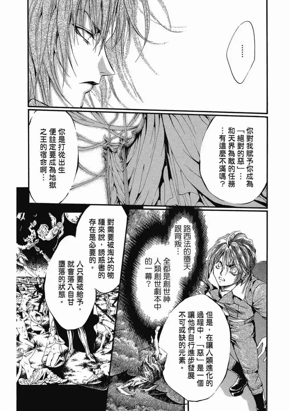 爱藏版10卷 第248页