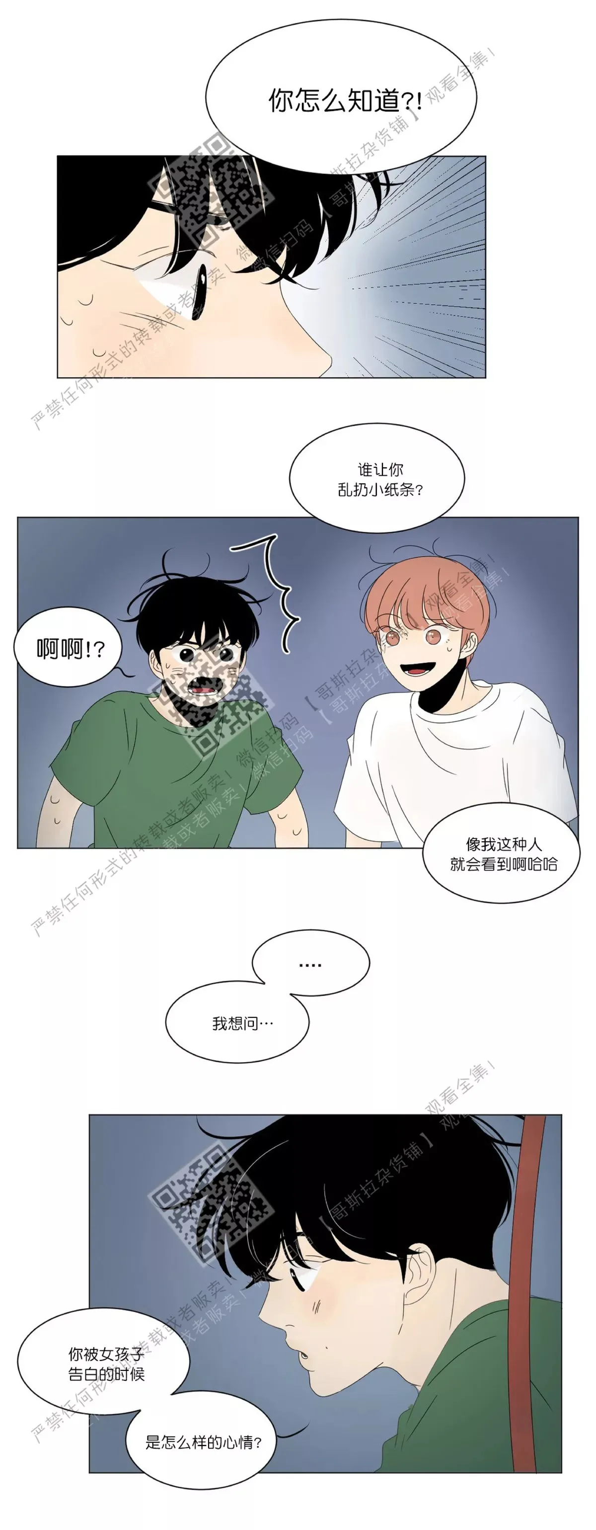 第40话 第一季完 第15页