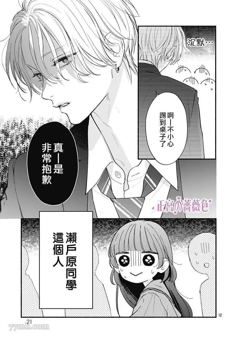 第01话 第12页