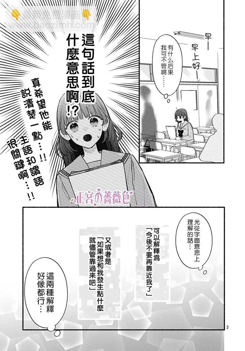 第02话 第3页