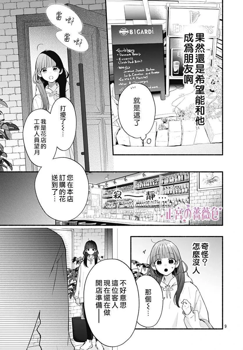 第02话 第9页