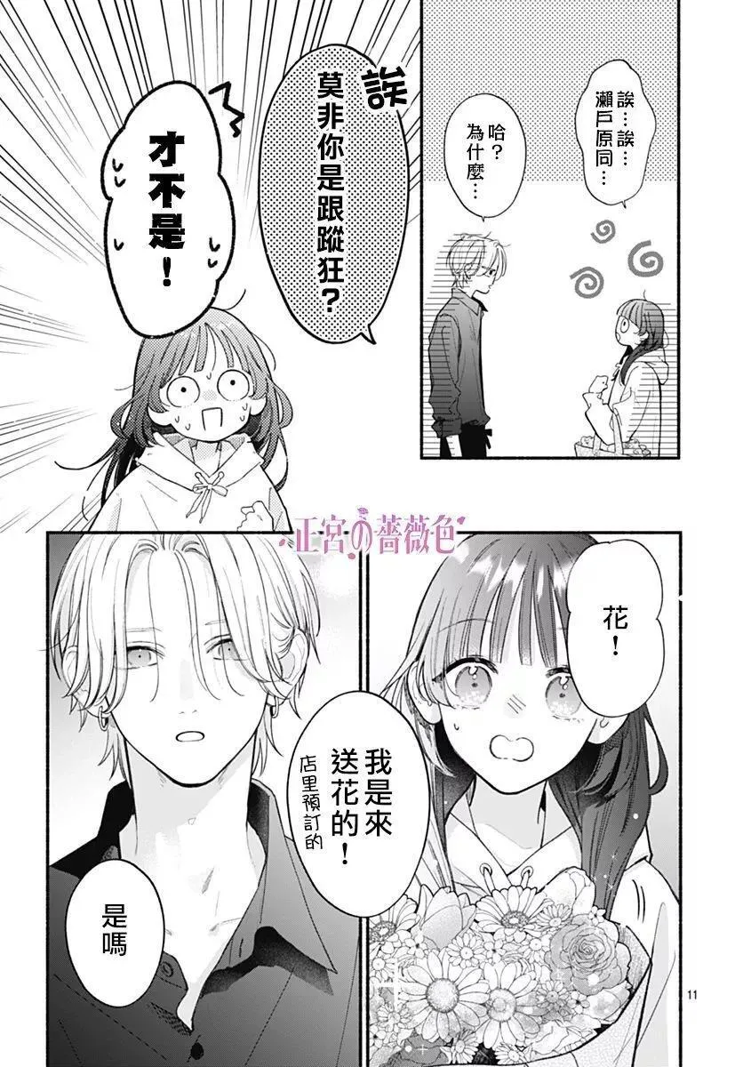 第02话 第11页