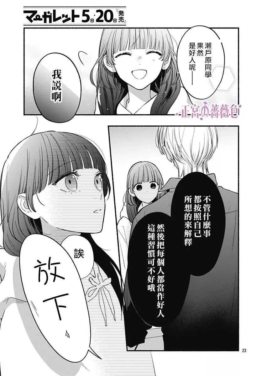 第02话 第23页