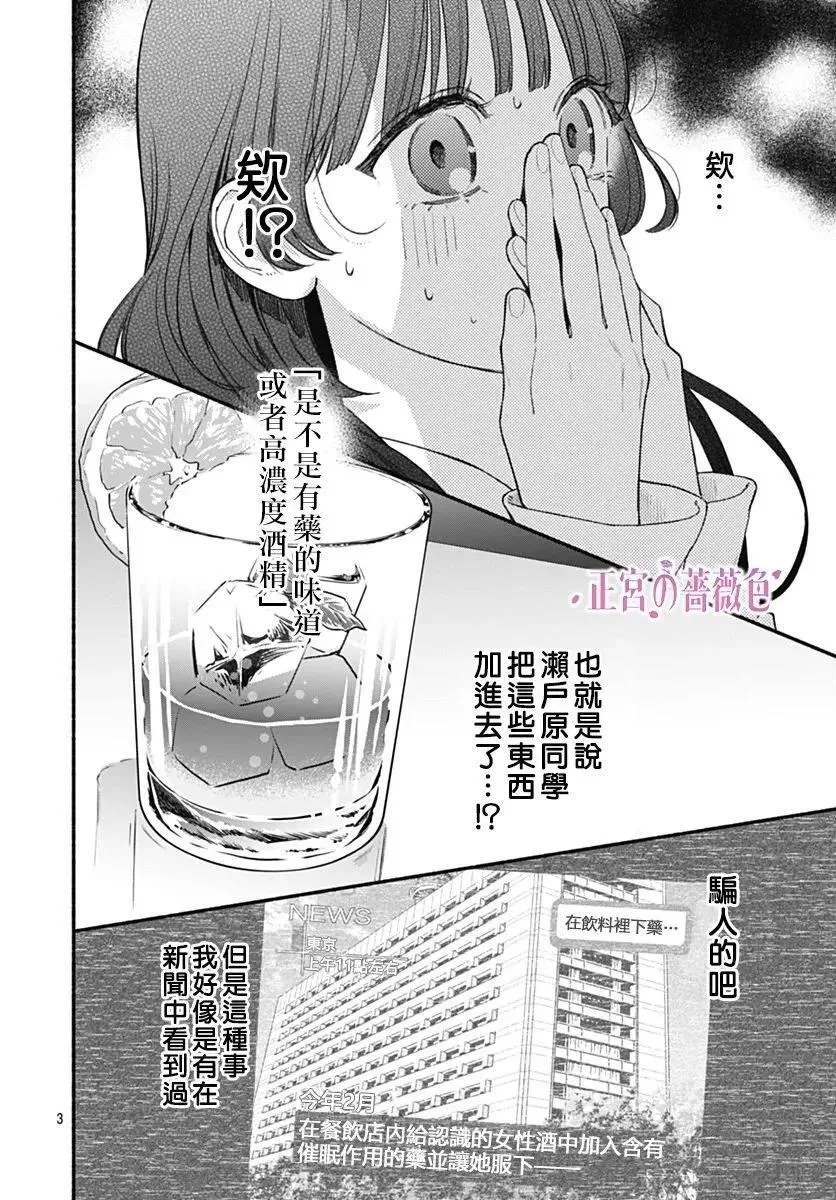 第03话 第3页