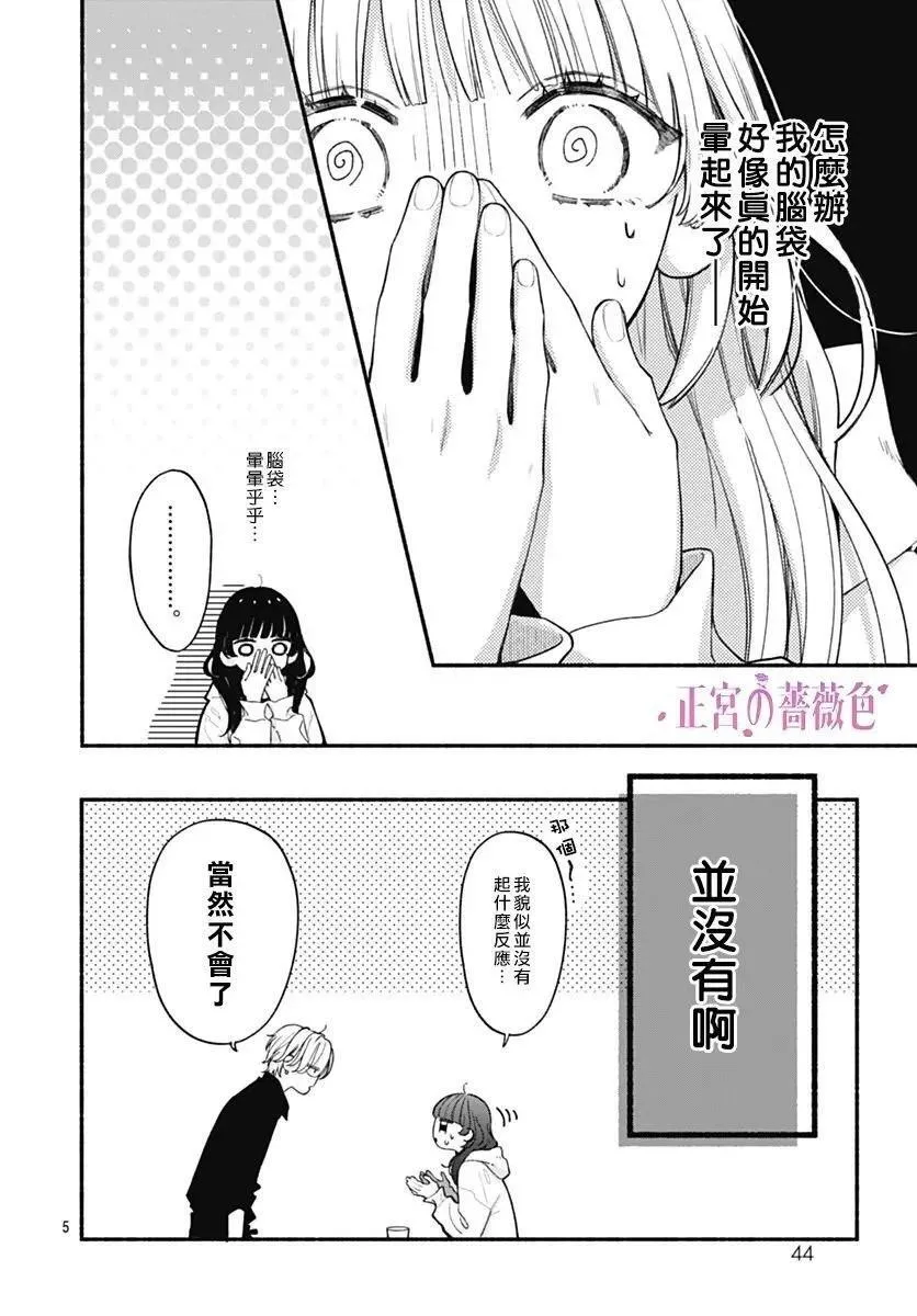 第03话 第5页