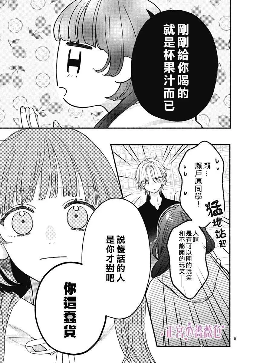 第03话 第6页