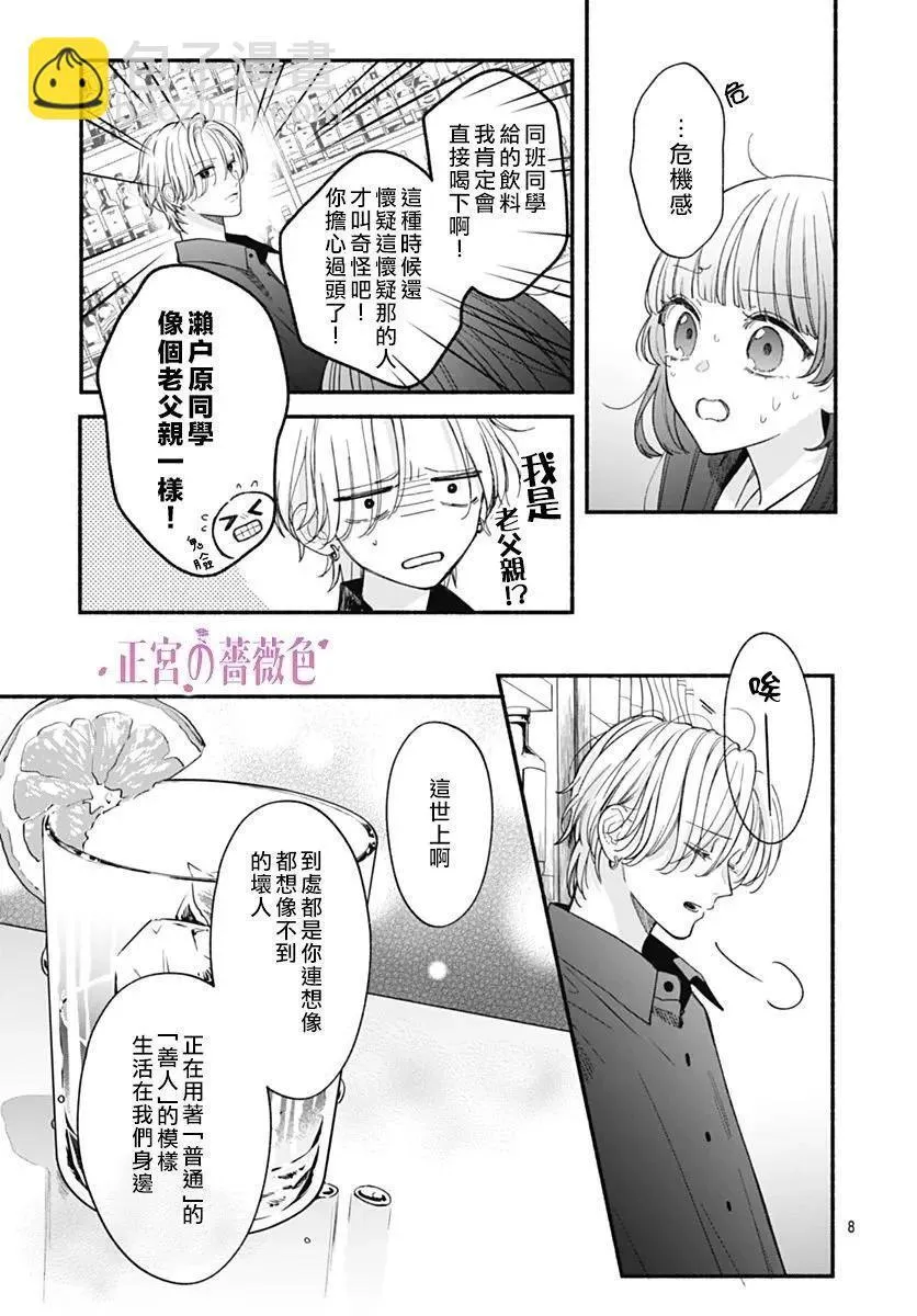 第03话 第8页