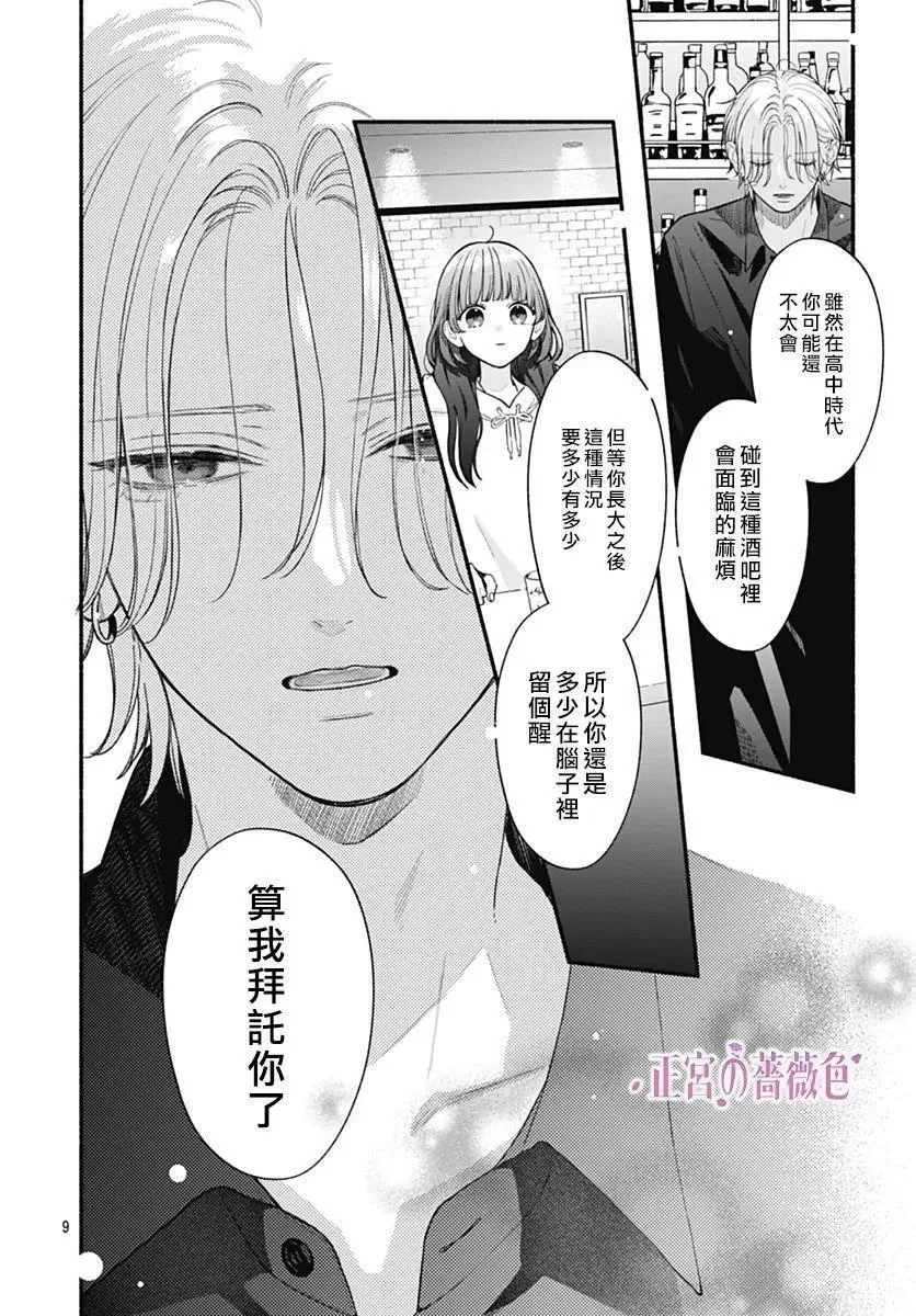 第03话 第9页