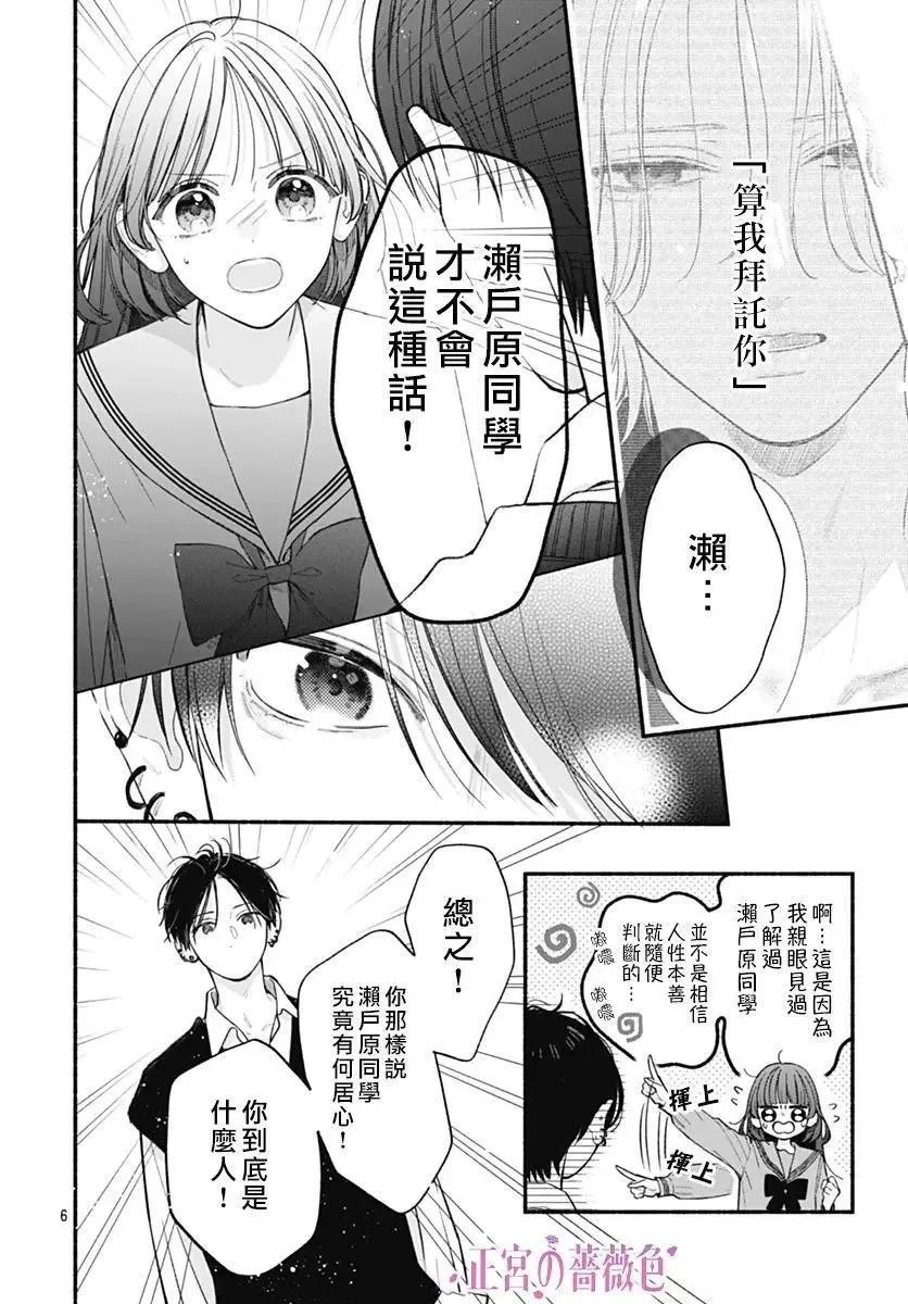 第04话 第6页