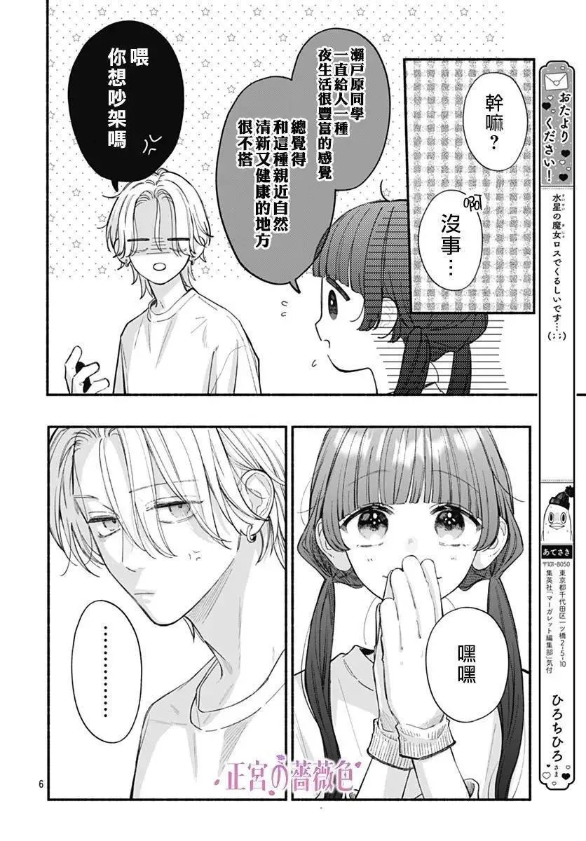 第05话 第6页