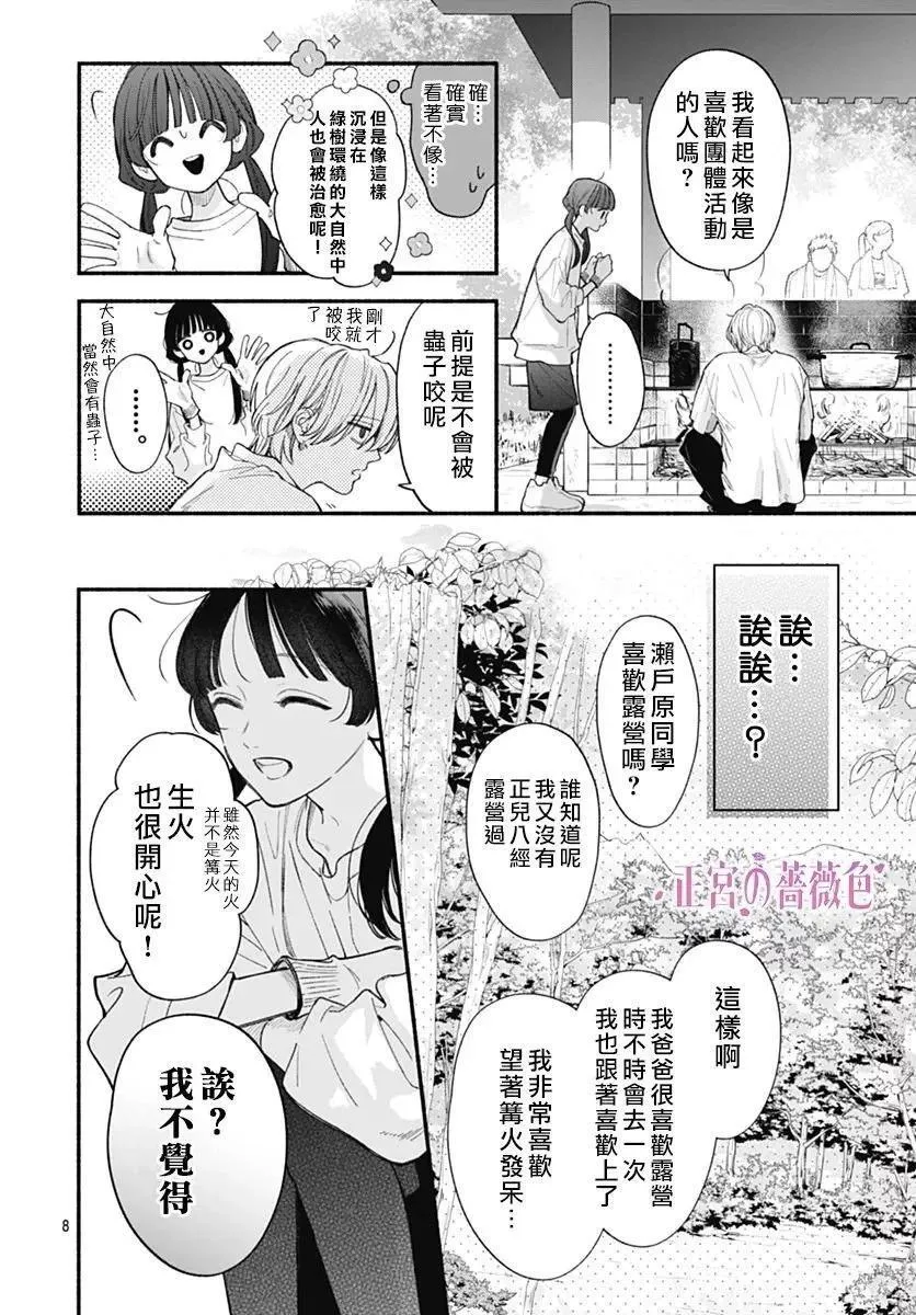 第05话 第8页