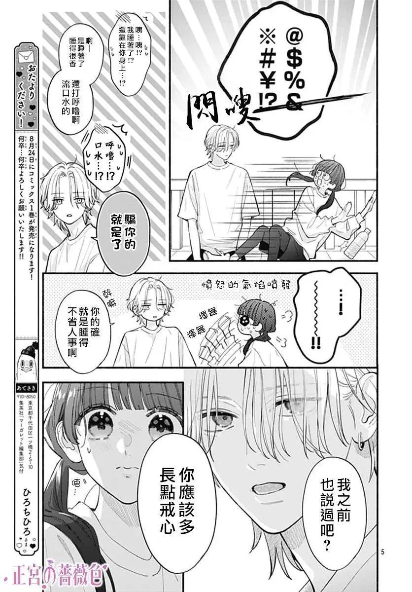 第06话 第6页
