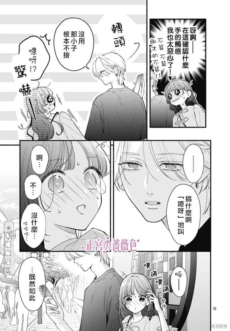 第08话 第9页