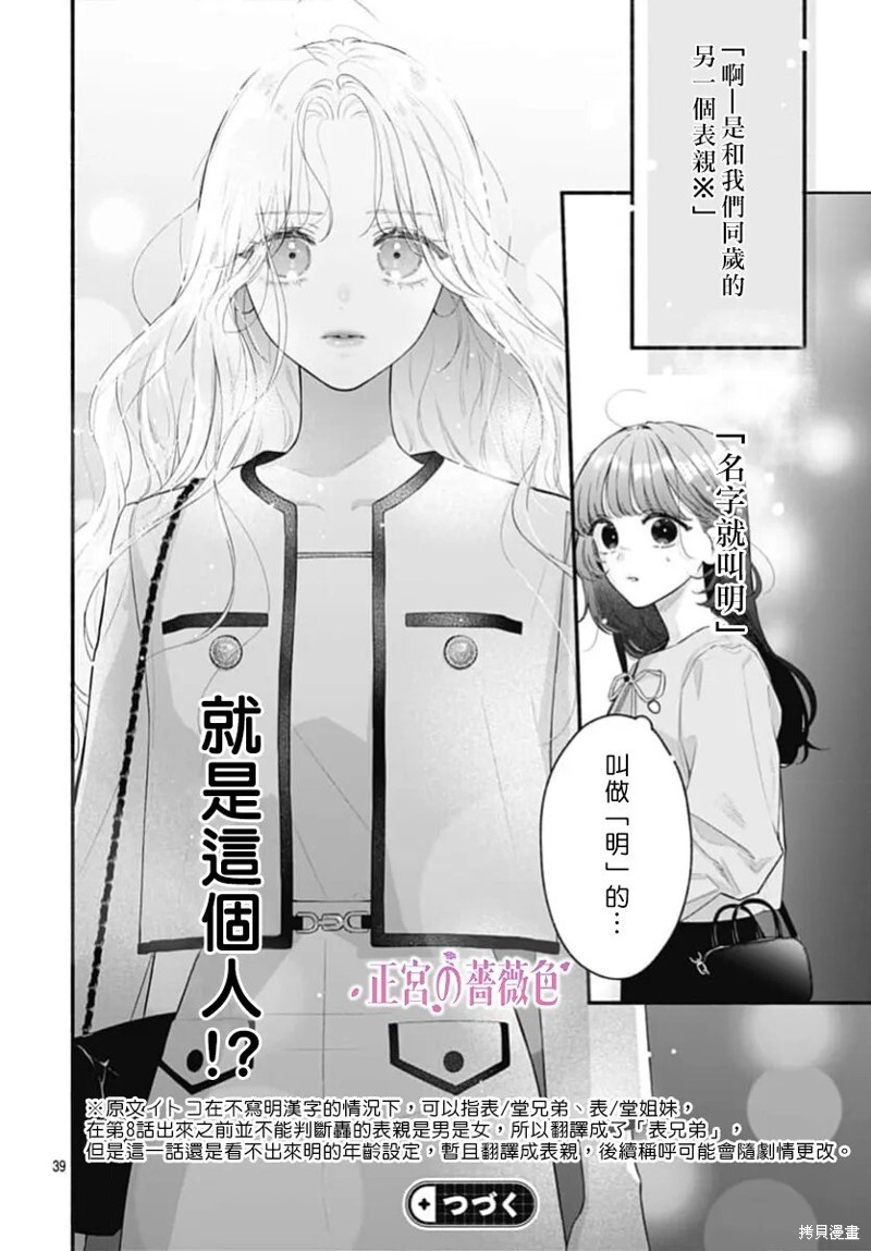 第08话 第38页