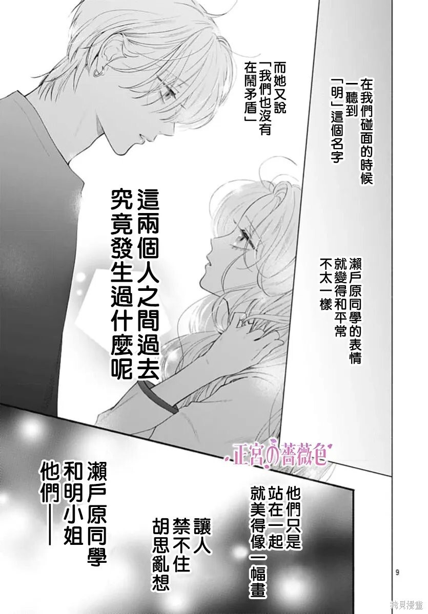 第09话 第9页