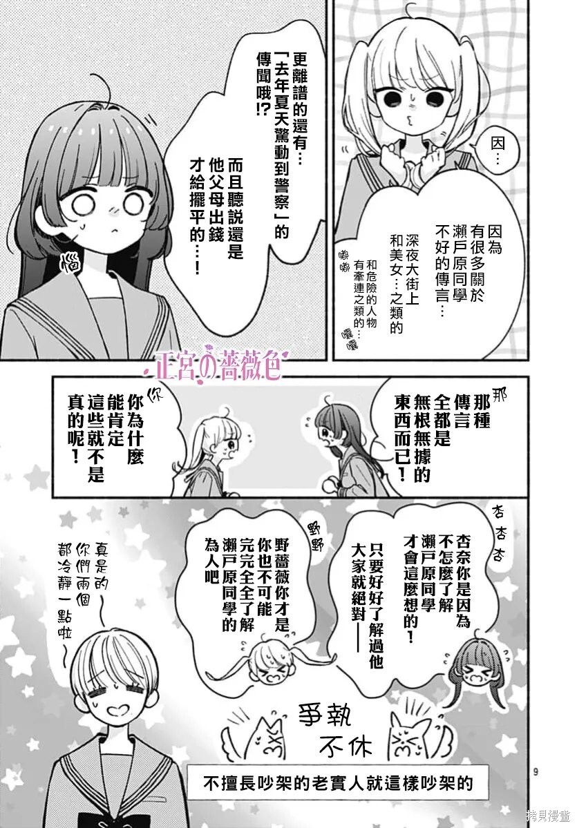 第10话 第9页