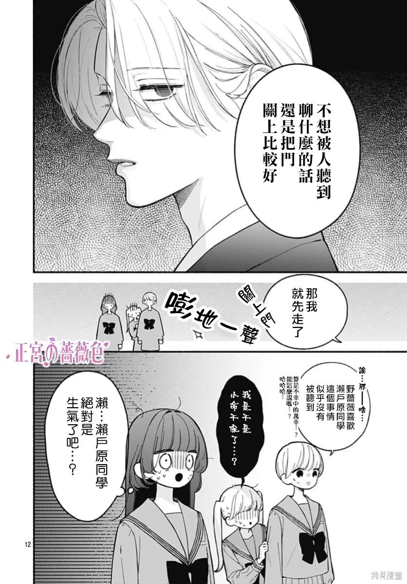 第10话 第12页