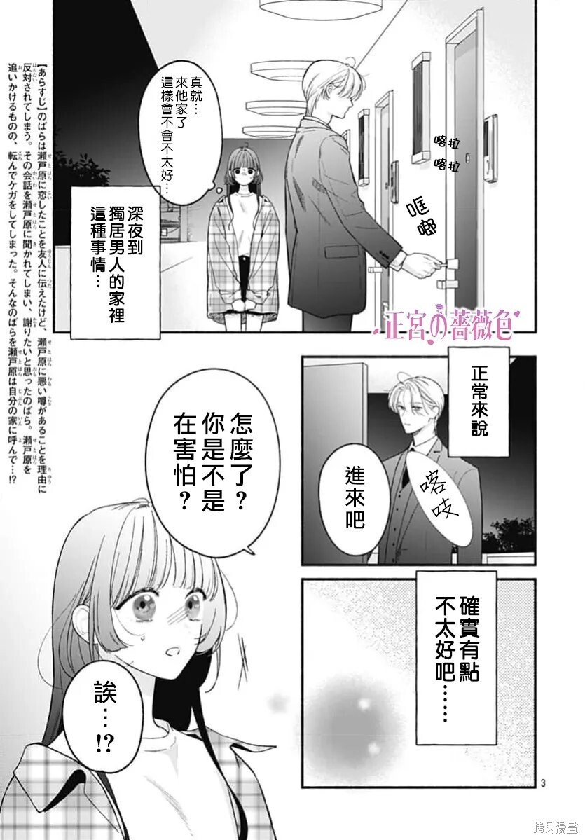 第11话 第3页