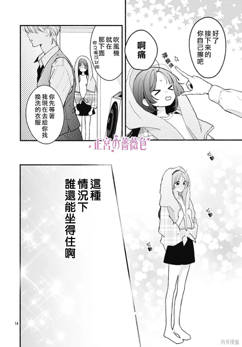 第11话 第14页