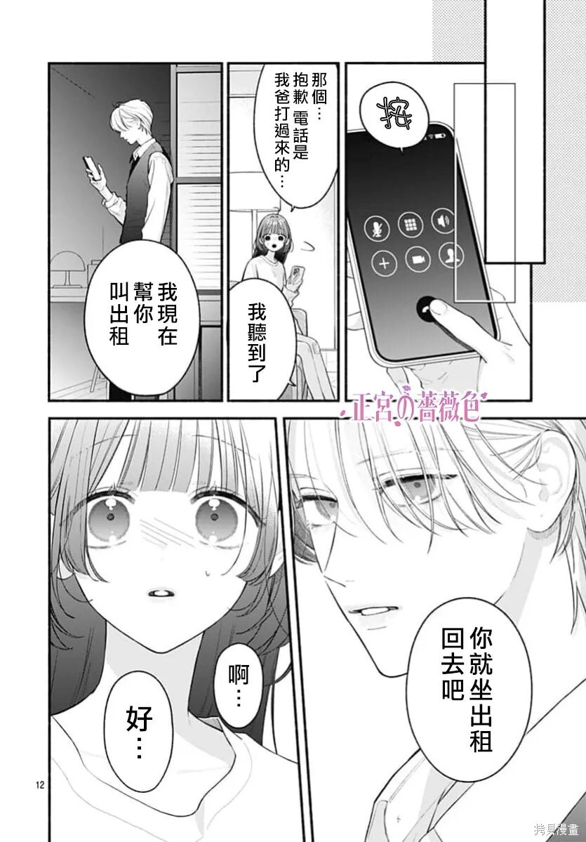 第12话 第12页