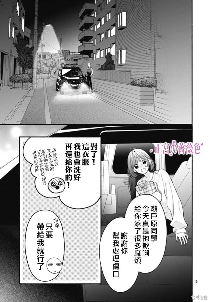 第12话 第13页