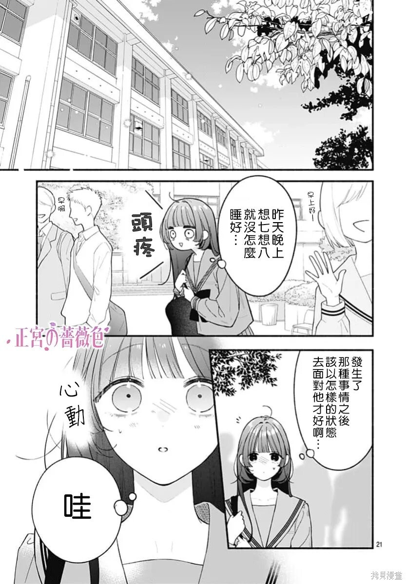 第12话 第21页