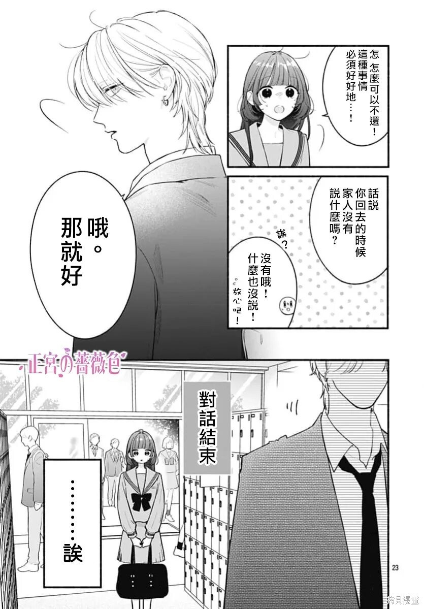 第12话 第23页