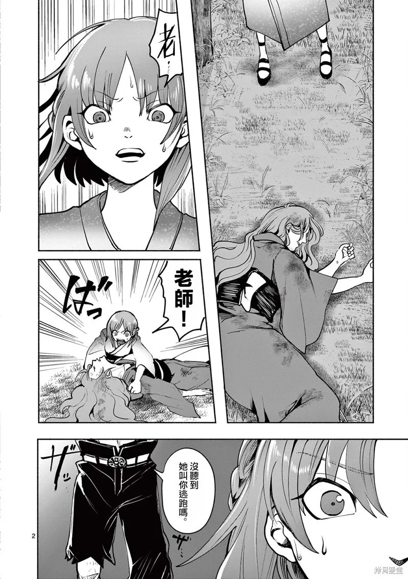 第30话 第2页