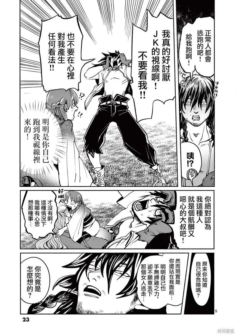 第30话 第5页