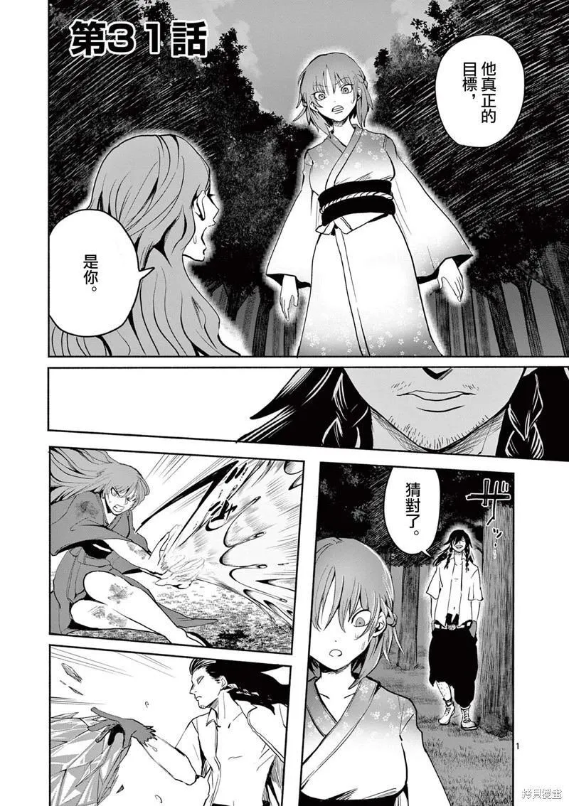 第31话 第1页