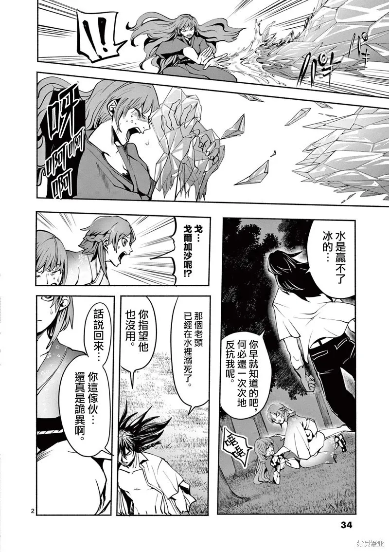 第31话 第2页